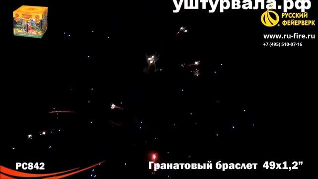 РС842 Гранатовый браслет смотреть онлайн