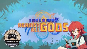 Signy & Mino: Against All Gods - ЧЕСТНЫЙ ОБЗОР//HONEST GAME REVIEW//ВМЕСТЕ С ХАККИ