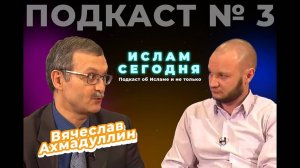 Вячеслав Ахмадуллин: вклад мусульман в Победу в ВОв