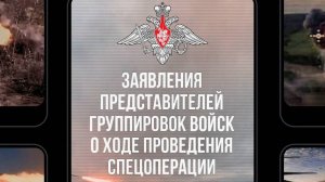 СВОДКИ МО РФ О ХОДЕ ПРОВЕДЕНИЯ СВО (по состоянию на 9 января 2025 г.)