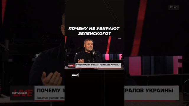 Почему не убирают Зеленского?