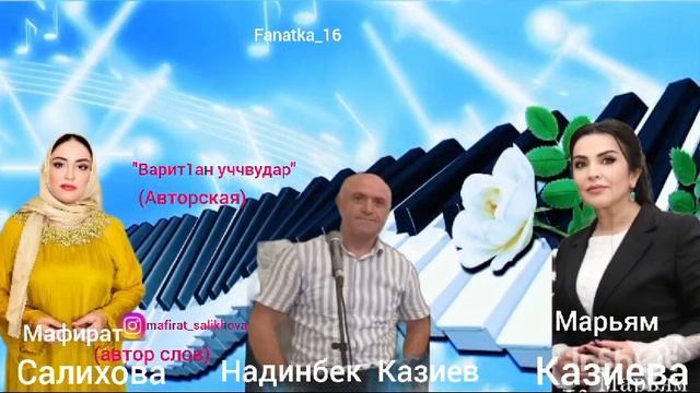 Марьям и Надинбек Казиевы « Варт1ан уччвудар»👍🔥🔥🔥🔥💖❤️💖🌹💃💃💃💃 смотреть онлайн