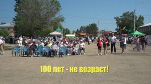 100 лет - не возраст!