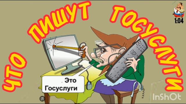 ЧТО ПИШУТ ГОСУСЛУГИ