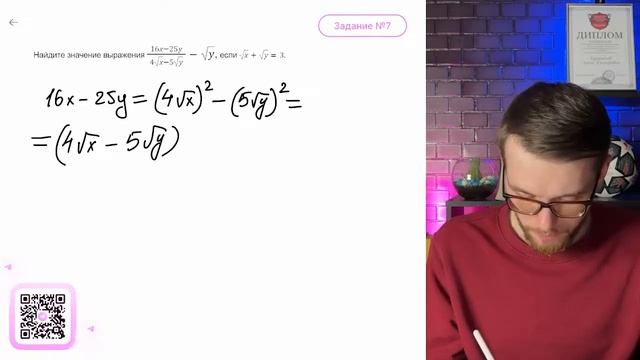 Найдите значение выражения (16x-25y)/(4√x-5√y)-√y, если √x+√y=3. - №10298 смотреть онлайн