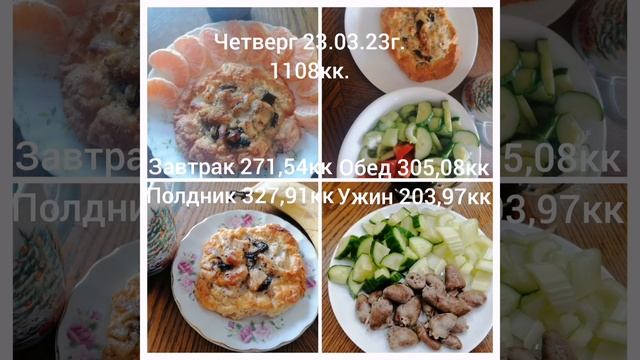 106с. Мамулечка на ПП. Как похудеть?Я этому учусь.Моё меню за неделю. 26.03.2023 г. смотреть онлайн
