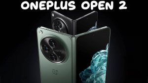 Oneplus Open 2 обзор характеристик