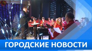 Городские новости 9 января 2025