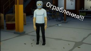 Ограбление Банка и Ювелирного магазина одной рукой! (One-armed robbery)