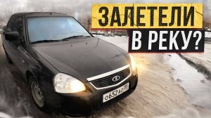 САМАЯ БЕЗБАШЕННАЯ ЕЗДА НА ПРИОРЕ. ЗАЛЕТЕЛИ В РЕКУ?