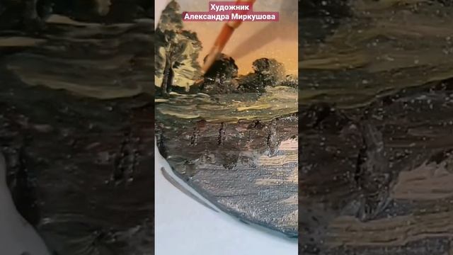 Художник Александра Миркушова