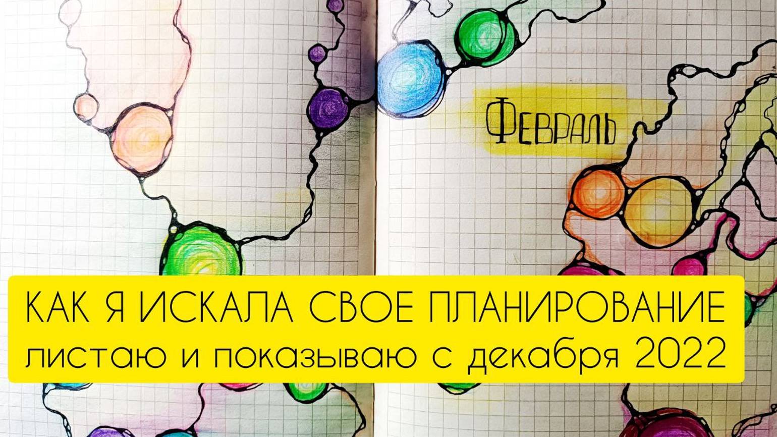 КАК Я ИСКАЛА СВОЁ ПЛАНИРОВАНИЕ. #bulletjournal #буджо #n_plan