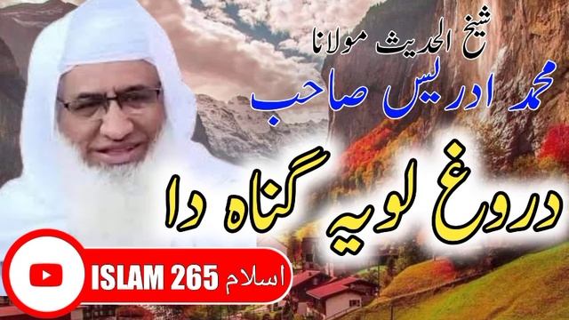 Darogh loya gunah da_molana Muhammad Idrees sahib pashto islami bayan مولانا محمد ادریس پشتو بیان смотреть онлайн