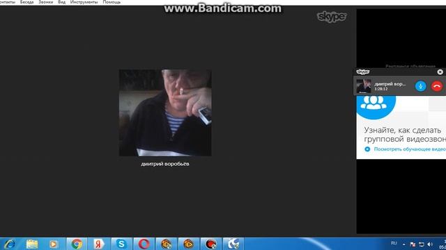 дима в скайпе смотреть онлайн