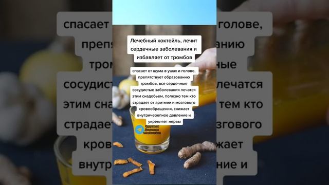 лечебный коктейль, лечит сердечные заболевания и избавляет от тромбов #здоровье #народнаямедицина смотреть онлайн