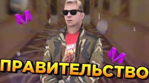 🤯🤯🤯Как вступить в правительство на матрешке рп!?? 🤯🤯🤯