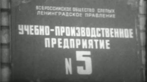 Видеофрагмент о деятельности УПП №5 ВОС в 70-е годы