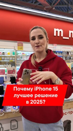 СТОИТ ЛИ БРАТЬ IPHONE 15 PRO В 2025 ГОДУ?