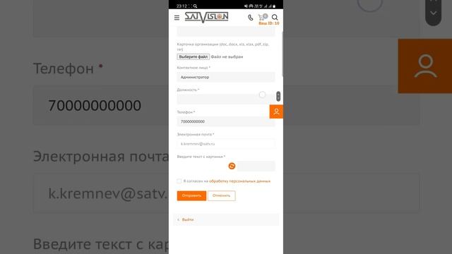 Регистрация юридического лица на сайте
