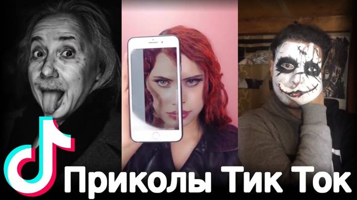 Тик Ток! ТРЕШ в Tik Tok Лучшие ПРИКОЛЫ TIK TOK MEME Compilation 2 смотреть онлайн