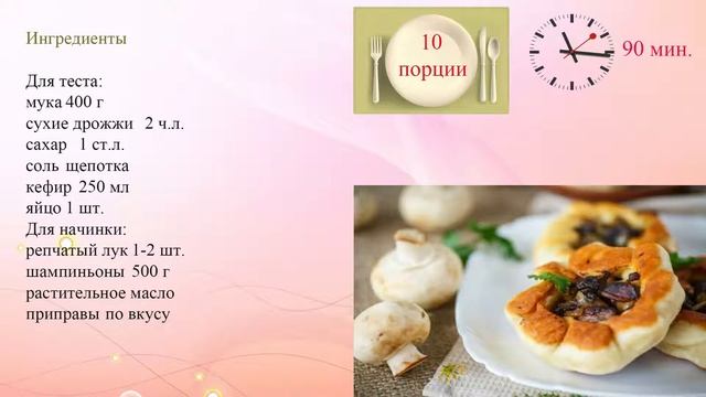 Беляши с грибами и луком смотреть онлайн