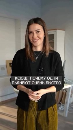 Почему одни люди ПЬЯНЕЮТ очень быстро, а другие нет?