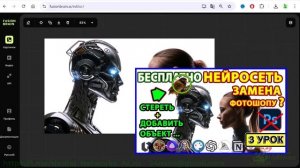 НЕЙРОСЕТЬ БЕСПЛАТНО ДЛЯ СОЗДАНИЯ ВИДЕО, ФОТО, КАРТИНКИ 🔥 ИСПРАВИТЬ ДЕФЕКТ НА ФОТО 🧠 ЧАСТЬ 3