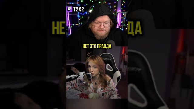 T2x2 Смутился Перед Генсухой 😳👢 - #t2x2 #т2х2 #twitch #твич #shorts #юмор #генсуха #gensyxa