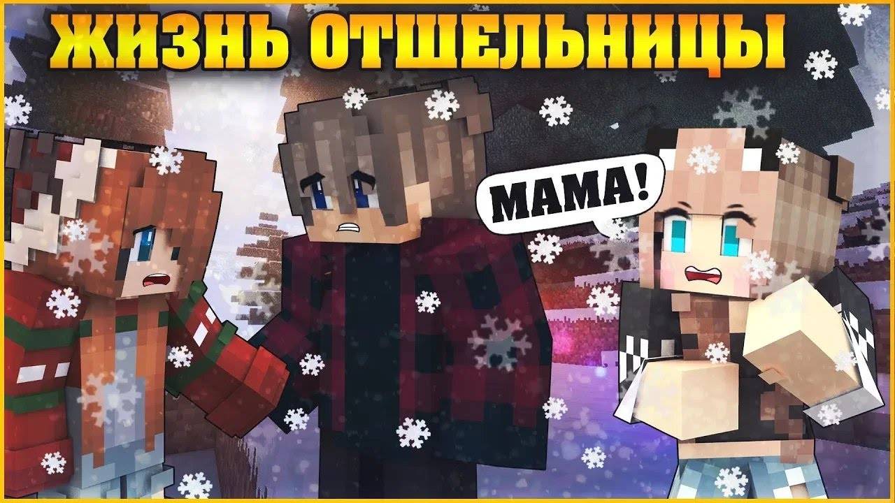 ЖИЗНЬ ОТШЕЛЬНИЦЫ #7 ✨ РОКОВЫЕ ВОСПОМИНАНИЯ ✨ МУЛЬТИК В МАЙНКРАФТ MINECRAFT