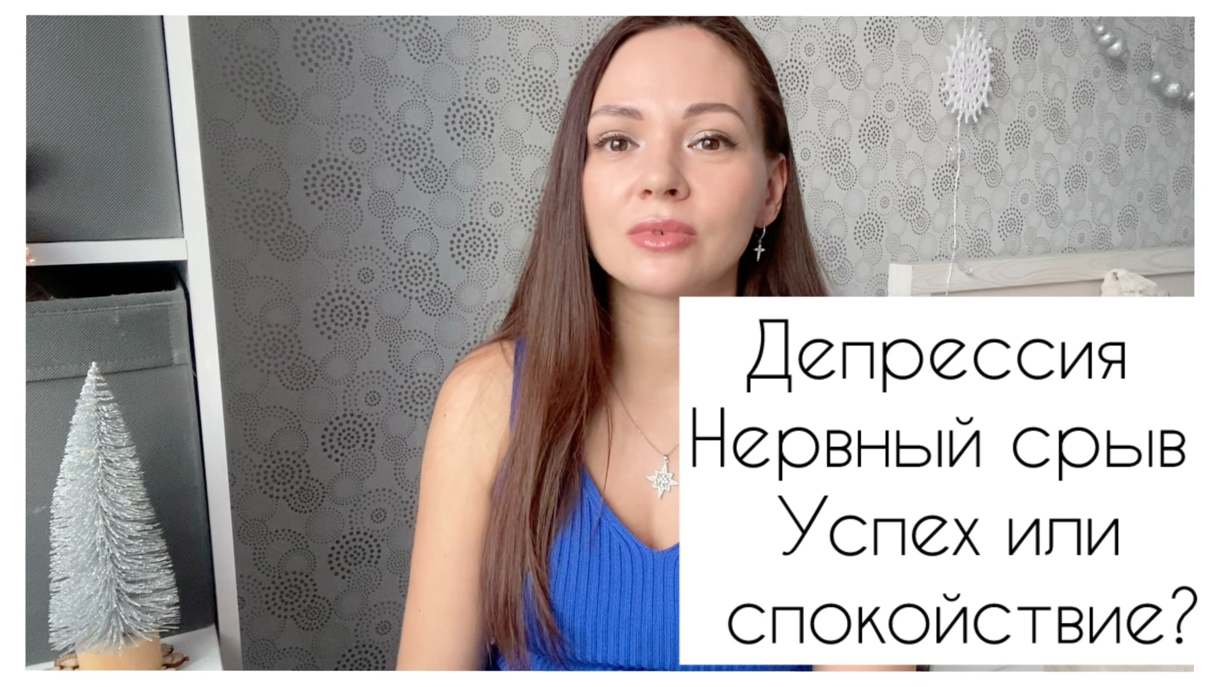 Про ДЕПРЕССИЮ, нервный СРЫВ Почему успешные несчастны? И при чем здесь Катя Конасова?