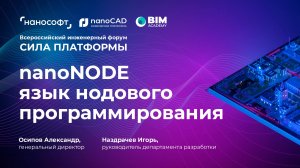 Визуальное программирование в nanoNODE для создания сложной геометрии