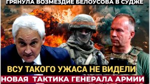ШАРАХНУЛО из КУРСКА! Генерал Белоусов СЛОМАЛ весь ФРОНТ в Судже!! ВСУ подняли руки!