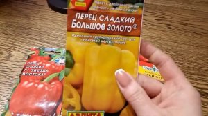 Очень скороспелые, толстостенные, урожайные перцы в новом сезоне!