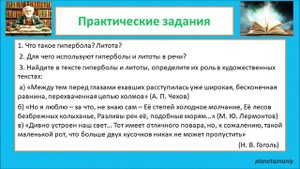 В мастерской волшебника Пера.
Гипербола. Литота