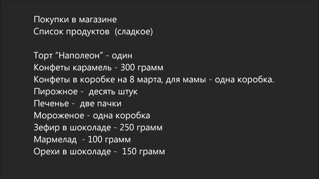 Russian Audio Text 5 (покупки в магазине - сладкое) смотреть онлайн