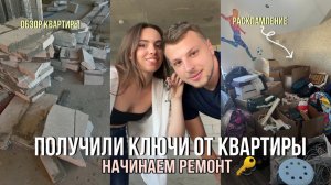 ПОЛУЧИЛИ КЛЮЧИ ОТ КВАРТИРЫ| ПОКАЗЫВАЮ КВАРТИРУ ￼| ЧТО С ДИЗАЙНОМ| РАЗБИРАЮ КОРОБКИ| ТУРЕЦКИЙ СЕРИАЛ