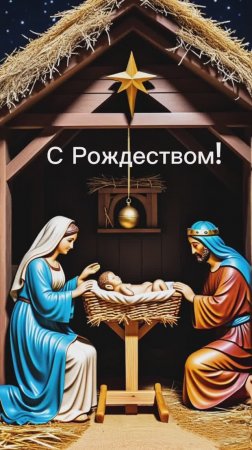 С Рождеством!