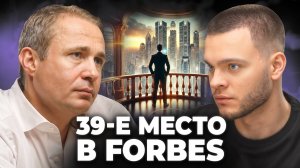 39-е место в Forbes! Лучшие СОВЕТЫ Молодым ПРЕДПРИНИМАТЕЛЯМ - Оскар Хартманн