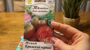 О этих сортах томатов я мечтала и купила для нового сезона!