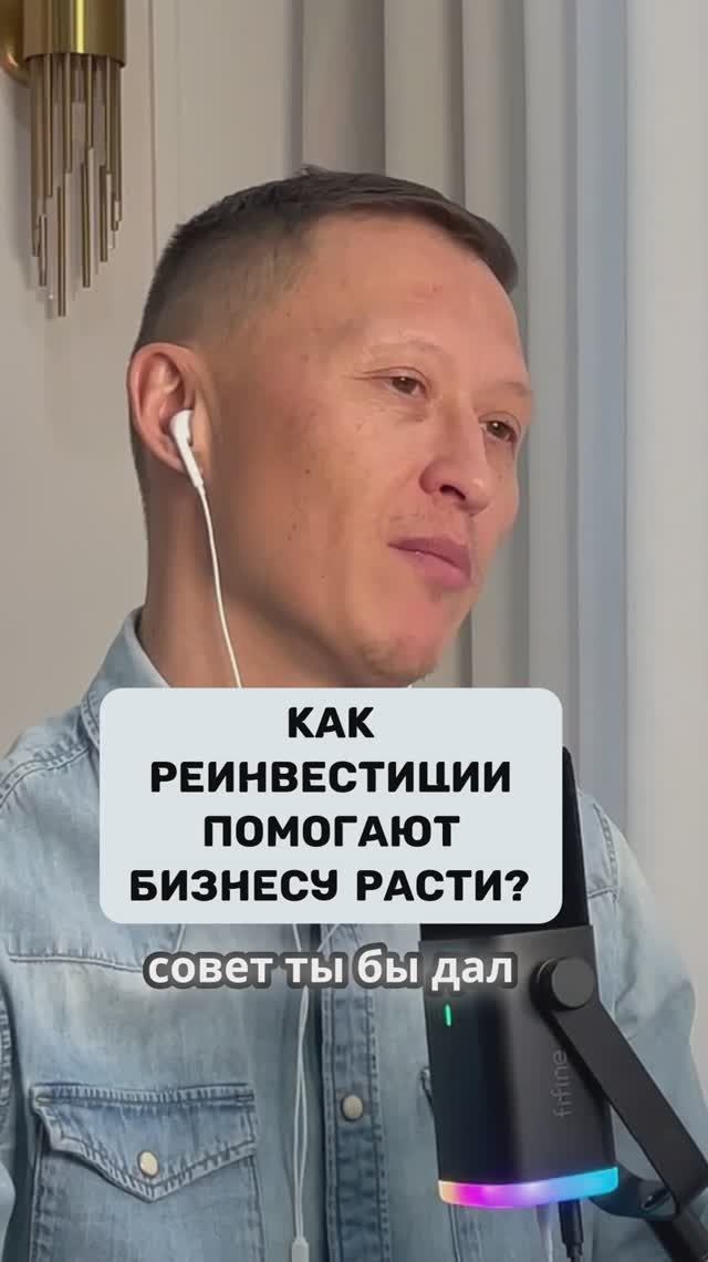 Как Реинвестиции Помогают Бизнесу Расти и Развиваться #запускинфобизнеса #бизнес #инфобизнес