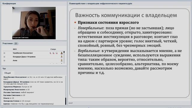 Взаимодействие врача с владельцами нефрологических пациентов. Богданова Светлана
