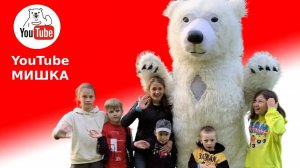 Белый медведь на день рождения, девочка была в шоке