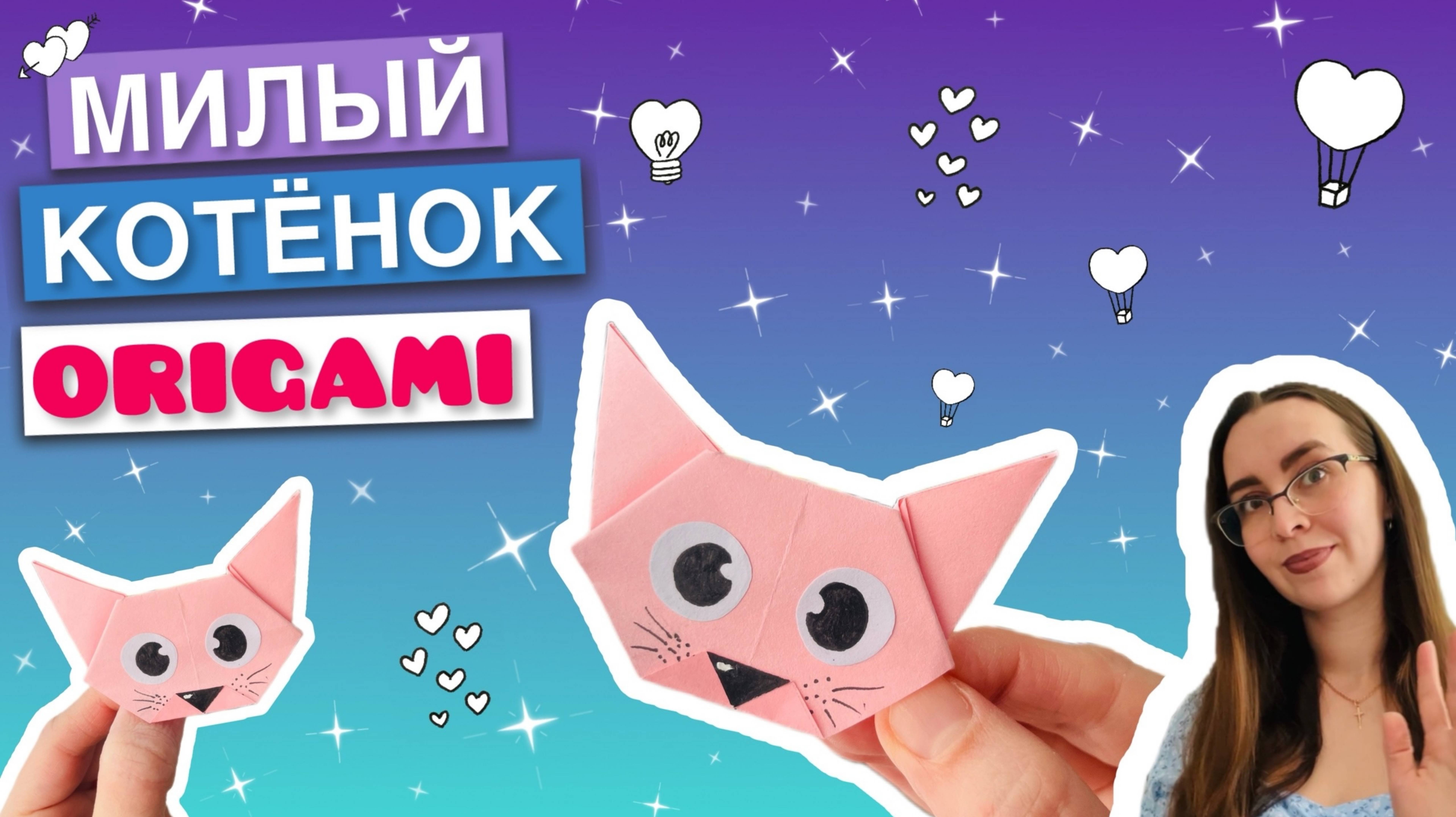 Оригами кота
