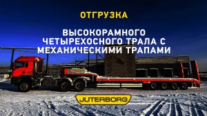 Трал с широкой погрузочной площадкой отправился на север