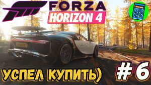 Forza Horizon 4 🔴 [Стрим #6] ее больше не купишь в стиме((((