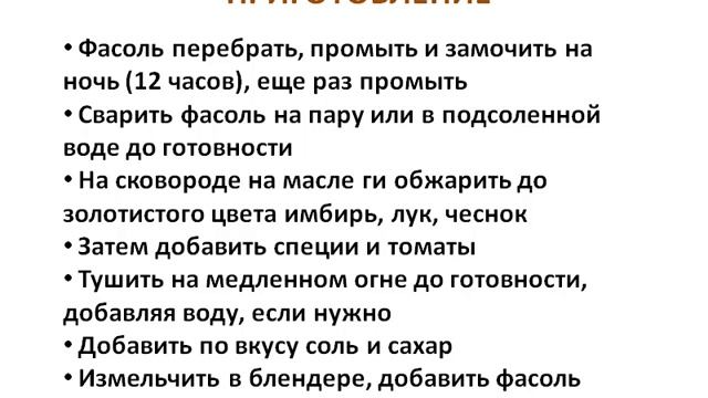 Фасоль в томатном соусе смотреть онлайн