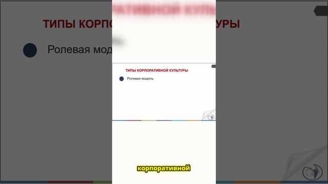 Значение корпоративной культуры для компании