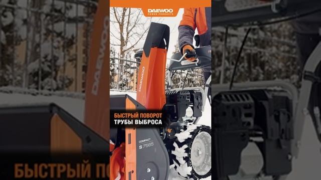 Бензиновый снегоуборщик с электрозапуском DAEWOO S 7565