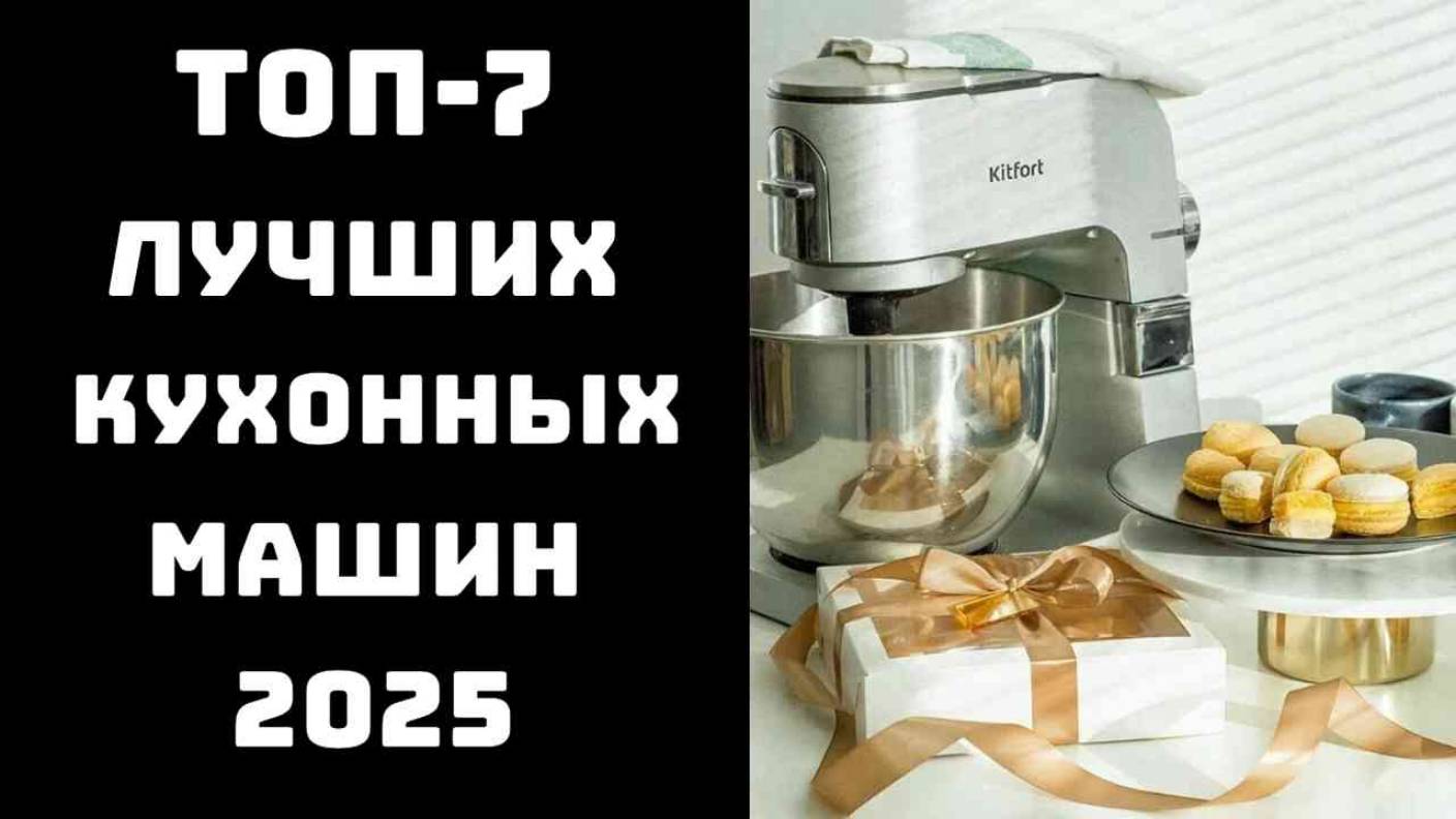 🔝ТОП-7. Лучшие кухонные машины🥗 Купить кухонный комбайн🏆 Лучшие кухонные комбайны