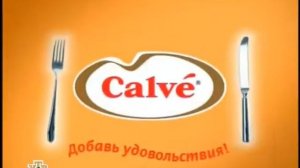 Calve Реклама